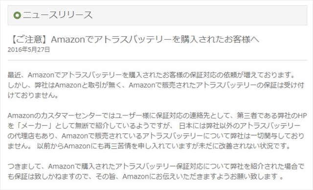 batterychange-atlasBX2