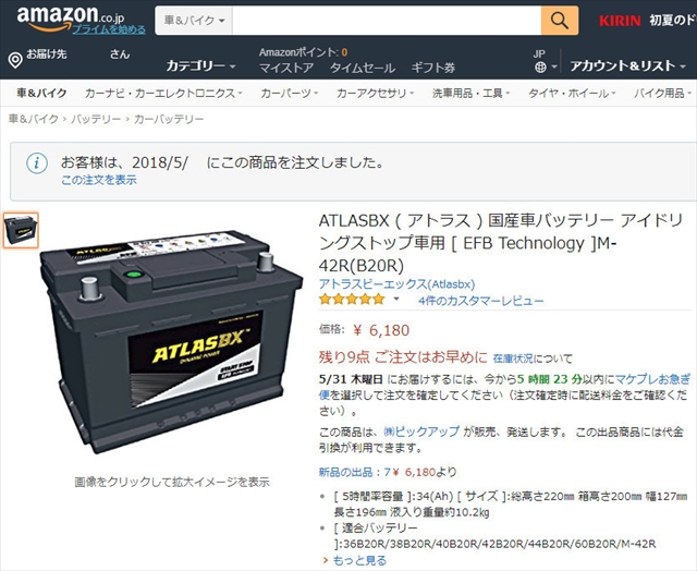 batterychange-atlasBX3