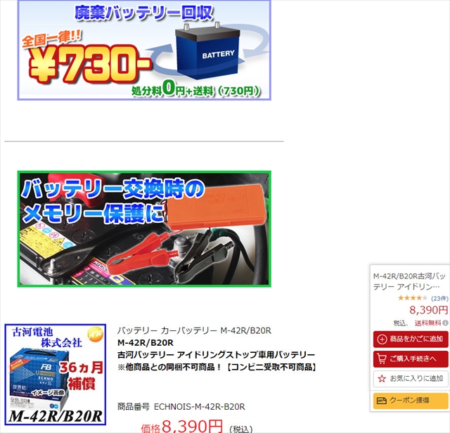 batterychange-echno2