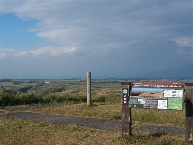 阿蘇～大観峰
